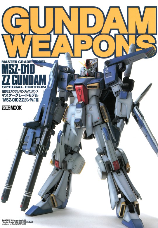 ガンダムウェポンズ マスターグレードモデル“MSZ-010ZZガンダム”編