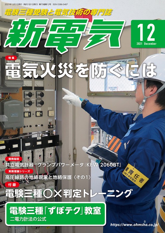 新電気2021年12月号 - 実用 新電気編集部：電子書籍試し読み無料 