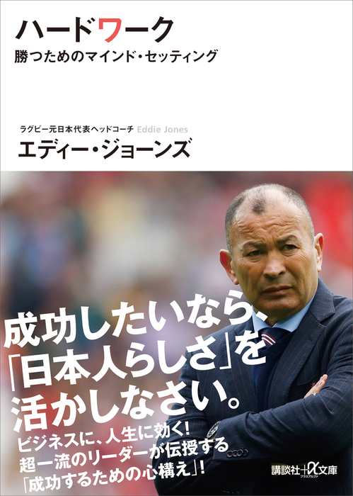 高級な プレッシャーの力 エディー ジョーンズ 著者 Mbjuturu Org