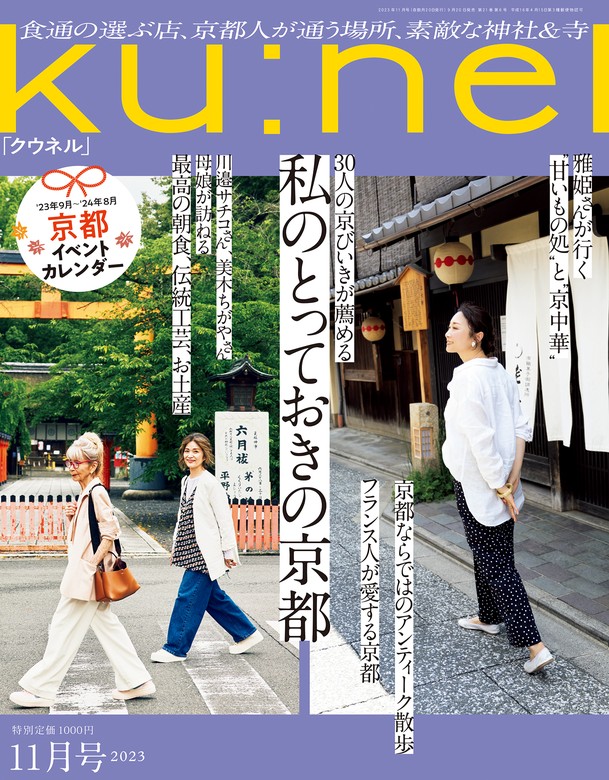 ku:nel(クウネル) 2024年3月号 - 雑誌