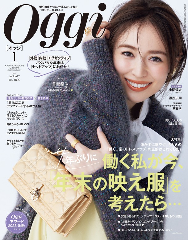 CLASSY. (クラッシィ) 2024年 1月号 CLASSY.編集部 〔雑誌〕