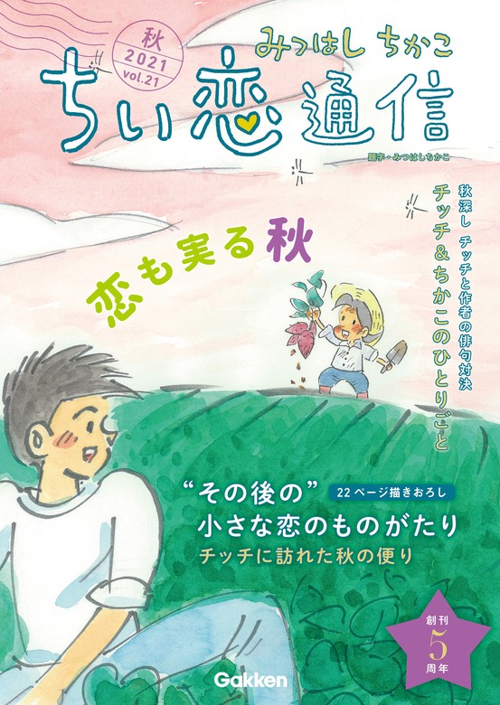 小さな恋のものがたり 21冊セット みつはしちかこ - 少女漫画