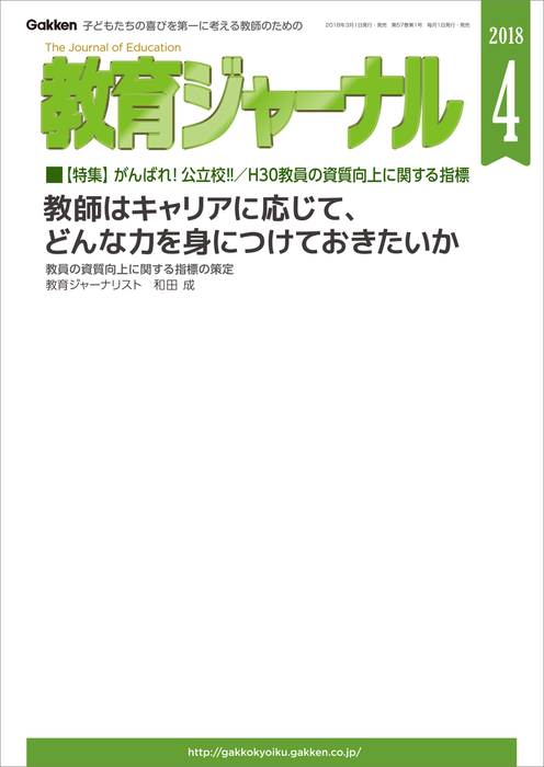 教育ジャーナル 2018年4月号Lite版（第1特集） - 実用 教育ジャーナル