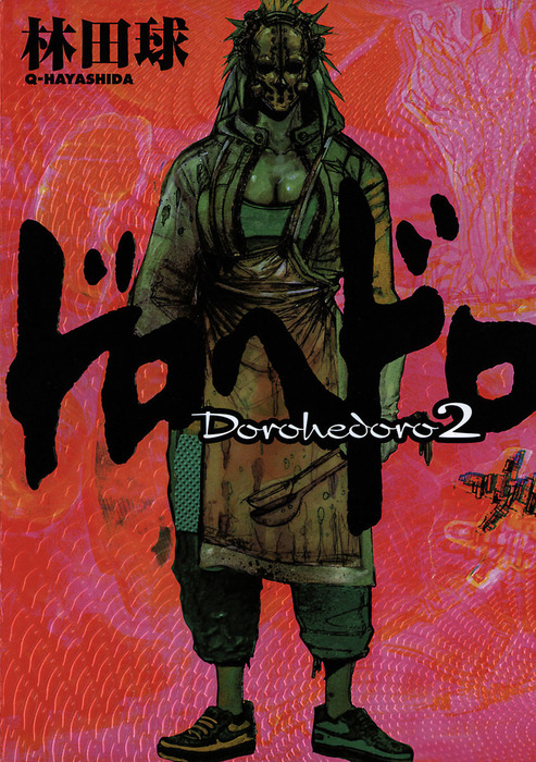 ドロヘドロ（２） - マンガ（漫画） 林田球（IKKI COMIX）：電子書籍 
