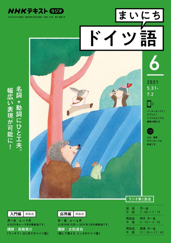 ｎｈｋラジオ まいにちドイツ語 21年6月号 実用 日本放送協会 ｎｈｋ出版 電子書籍試し読み無料 Book Walker