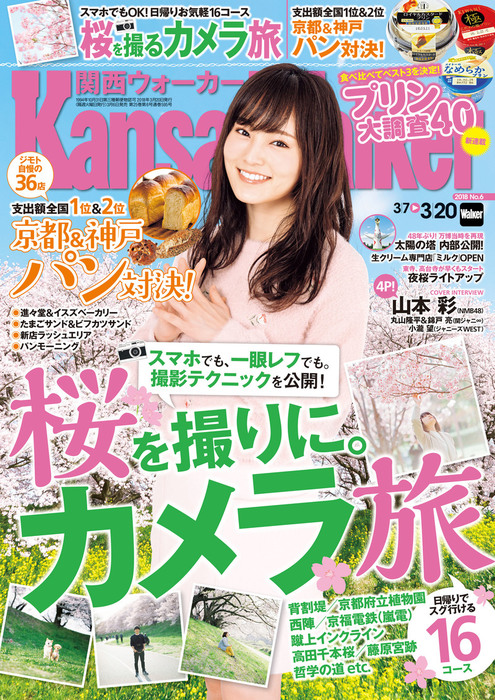 Kansaiwalker関西ウォーカー 18 No 6 実用 Kansaiwalker編集部 関西ウォーカー 電子書籍試し読み無料 Book Walker