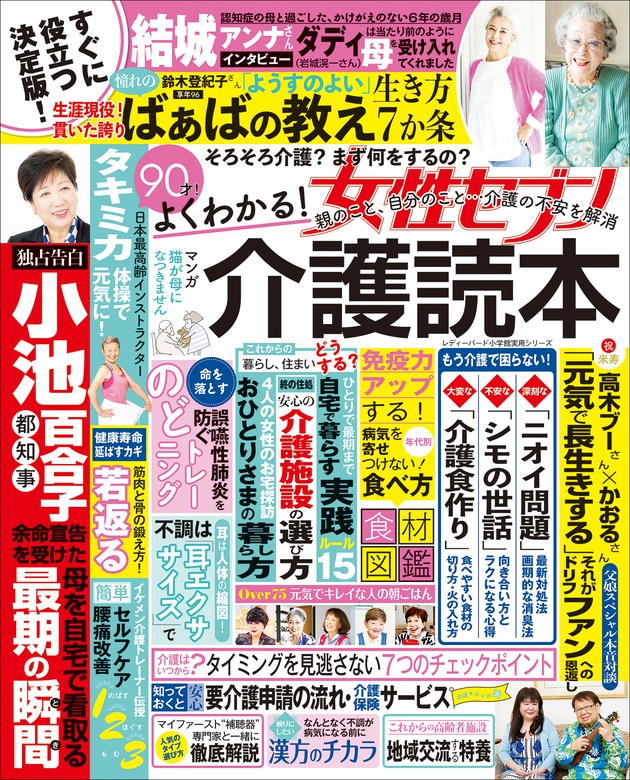 親のこと 自分のこと 介護の不安を解消 よくわかる 介護読本 実用 女性セブン編集部 電子書籍試し読み無料 Book Walker