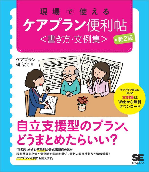 6冊セット）ケアプラン文例・記入例 印刷版 - ハンドメイド その他