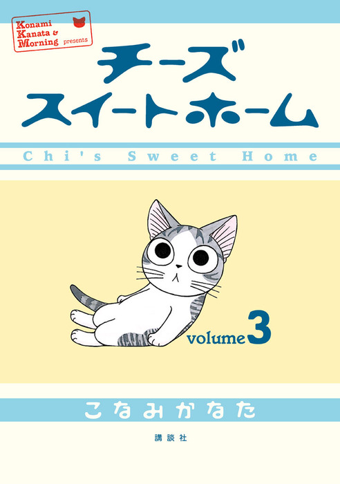 完結 チーズスイートホーム マンガ 漫画 電子書籍無料試し読み まとめ買いならbook Walker