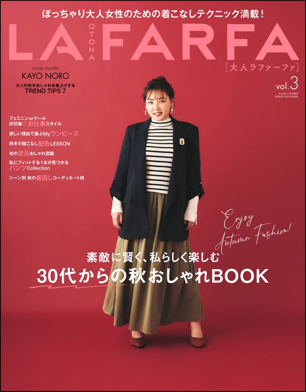 OTONA LAFARFA Vol.3