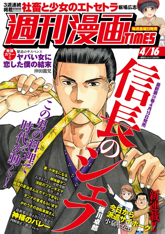 週刊漫画ｔｉｍｅｓ ２０２１年４ １６号 マンガ 漫画 週刊漫画ｔｉｍｅｓ編集部 週刊漫画times 電子書籍試し読み無料 Book Walker