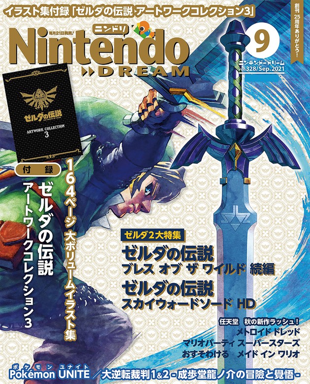 Nintendo Dream 21年09月号 ゲーム Nintendodream編集部 電子書籍試し読み無料 Book Walker