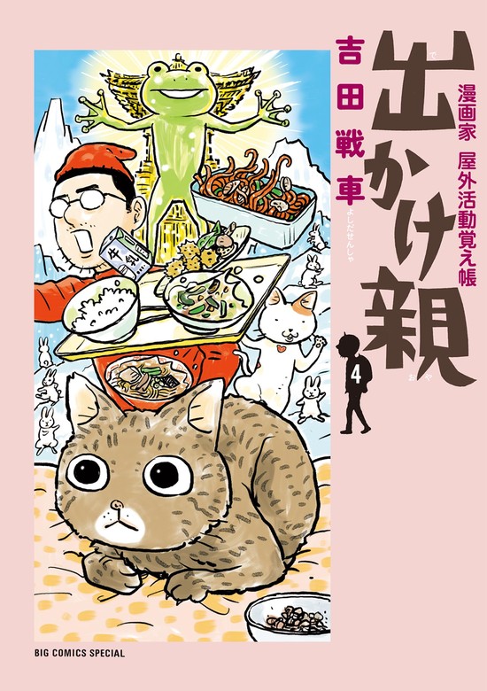 はまり道 吉田戦車 初版本 - 青年漫画