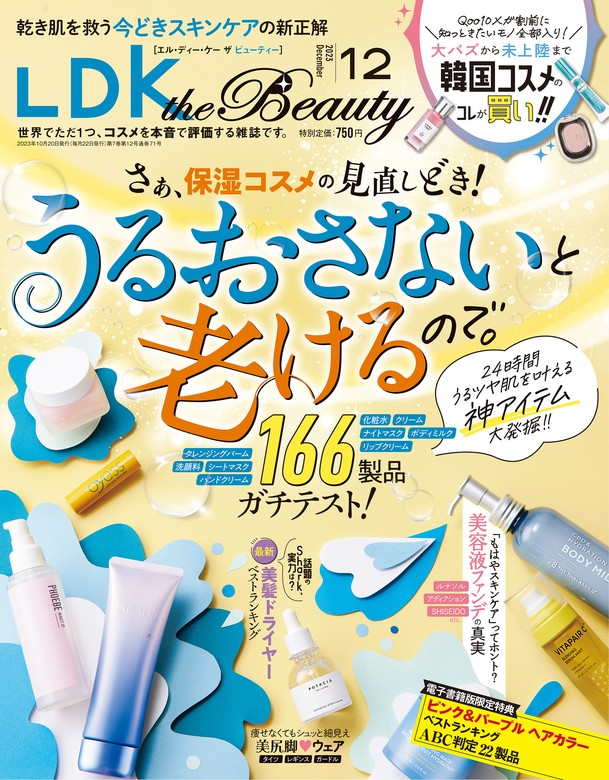 LDK the Beauty 2024年3月号 - 女性情報誌