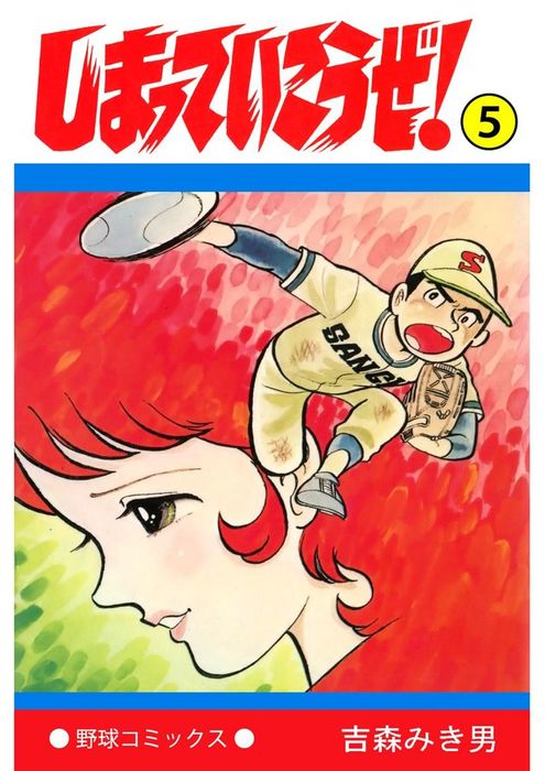 完結 しまっていこうぜ Jコミックテラス マンガ 漫画 電子書籍無料試し読み まとめ買いならbook Walker