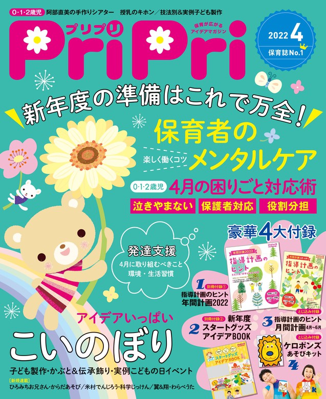 PriPri プリプリ 2022年4月号 - 実用 PriPri編集部（PriPri）：電子