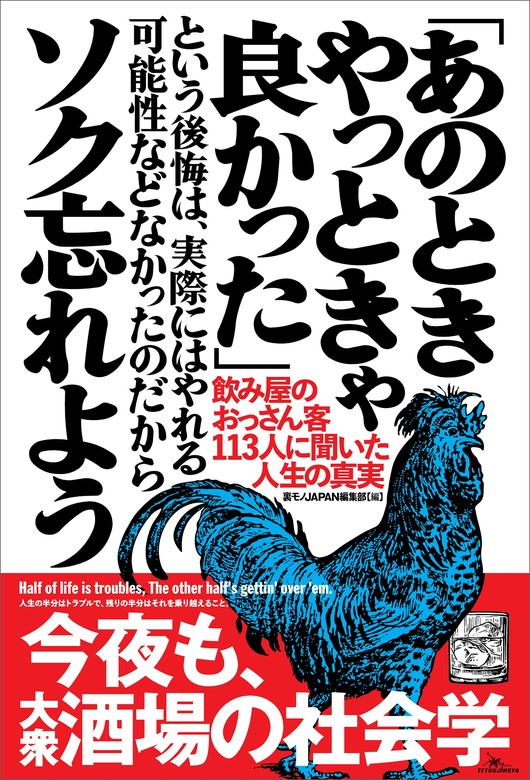 あのときやっときゃ良かった」という後悔は、実際にはやれる可能性など