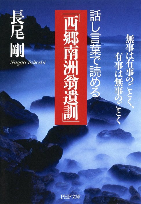 西郷隆盛「南洲翁遺訓を読む」-敬天愛人のリーダー学　CD 3枚セット 西郷隆盛「南洲翁遺訓を読む」-敬天愛人のリーダー学