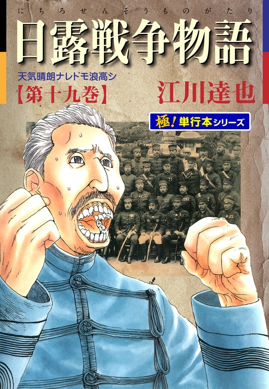 日露戦争物語　21冊