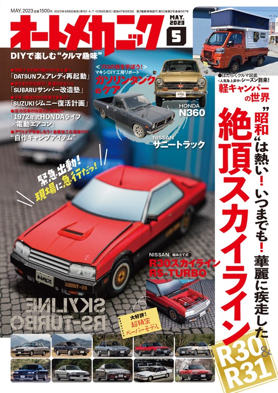 オートメカニック2023年5月号 - 実用 オートメカニック編集部：電子