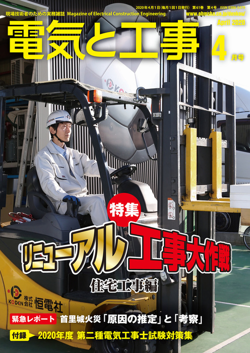 電気と工事年4月号 実用 電気と工事編集部 電子書籍試し読み無料 Book Walker