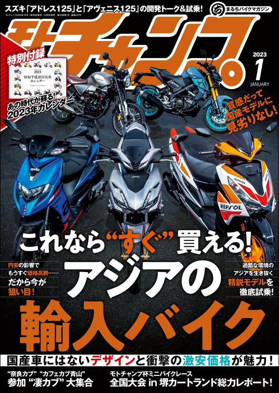 モトチャンプ 2023年 1月号 - 実用 三栄書房：電子書籍試し読み無料