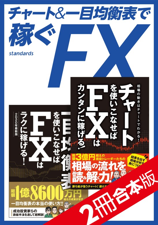 一目均衡表を使いこなせばFXはラクに稼げる