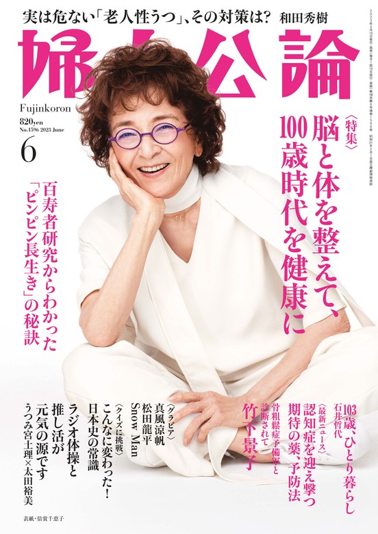 婦人公論 2022年9月号 - 週刊誌