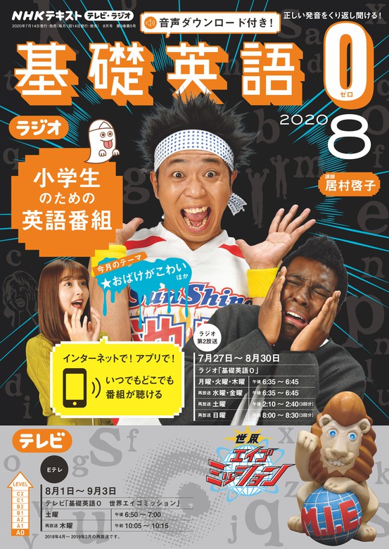 ｎｈｋテレビ ラジオ 基礎英語０ 年8月号 実用 日本放送協会 ｎｈｋ出版 電子書籍試し読み無料 Book Walker