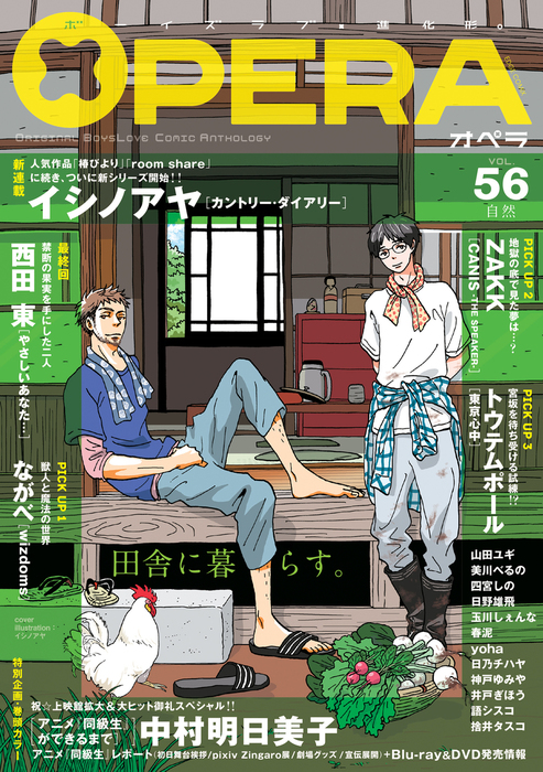 Opera Vol 56 マンガ 漫画 Bl ボーイズラブ Opera編集部 電子書籍試し読み無料 Book Walker