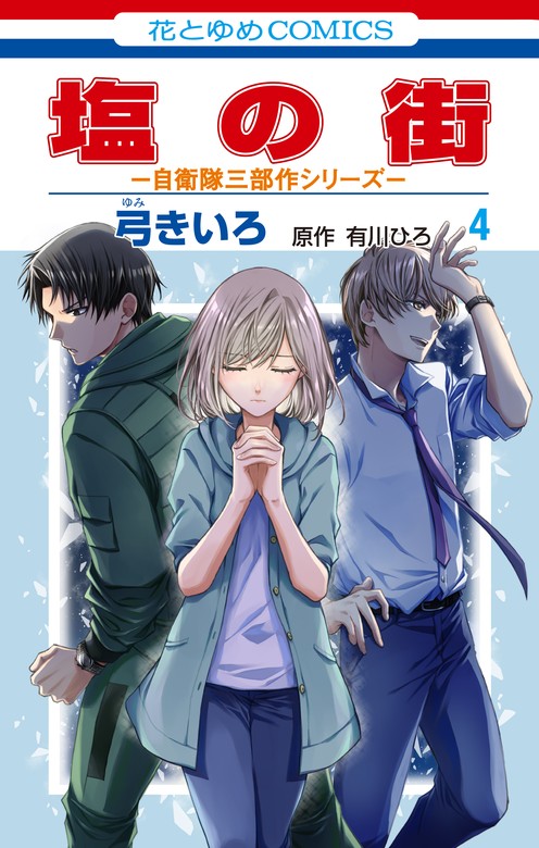 ぼくらの七日間戦争 シリーズ1 11巻 ＋ 3巻 - 文学・小説