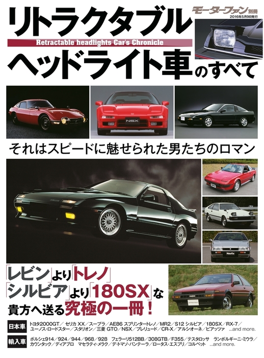 シボレー・コルベットのすべて?名車アーカイブ (モーターファン別冊