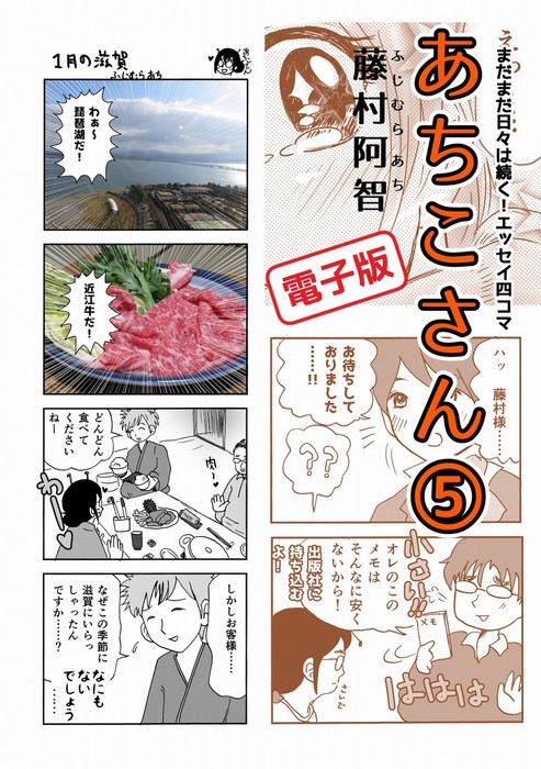 最新刊 よんこままんが あちこさん 5巻 マンガ 漫画 同人誌 個人出版 藤村阿智 メルプのお部屋 電子書籍試し読み無料 Book Walker