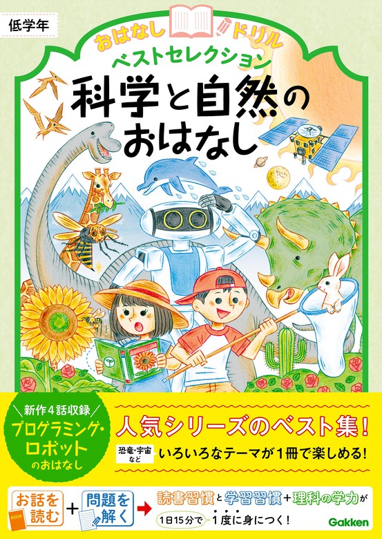 おはなしドリルせかいのくにのおはなし小学1年 - 地図・旅行ガイド