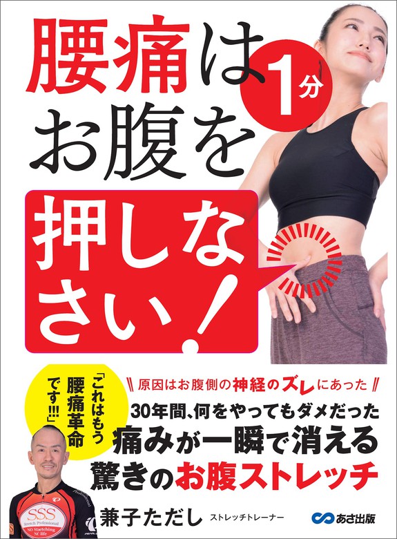 5秒で細くなるくびれッチ! : 目からウロコのストレッチ革命! - 女性情報誌