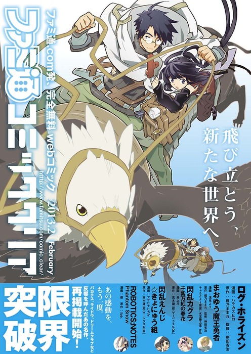 ファミ通コミッククリア マンガ 漫画 電子書籍無料試し読み まとめ買いならbook Walker