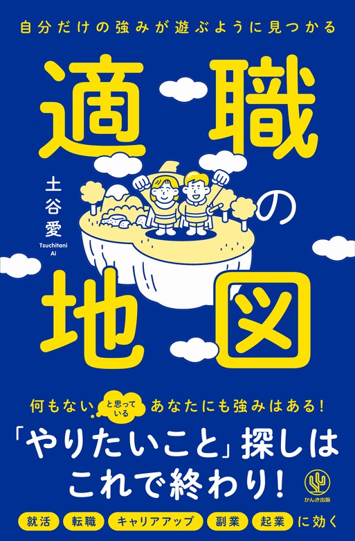 特別なスキルがなくてもできる月収+10万円こっそり副業術 土谷愛著