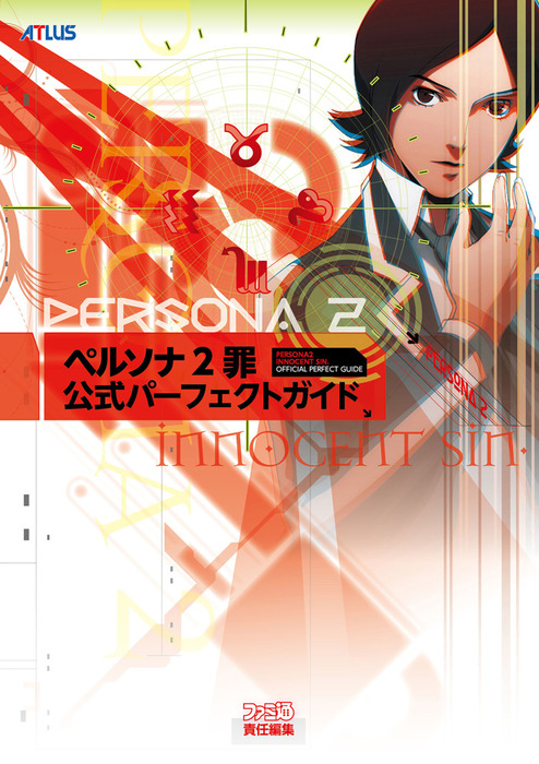 販売 【2点セット】PSP ペルソナ2 罪 & ペルソナ2 罰 - テレビゲーム