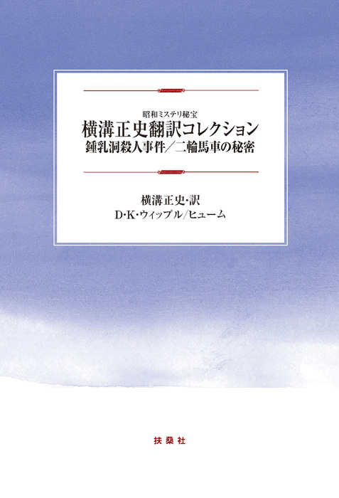 新しい季節 【中古】 (名著翻訳叢書) (1976年) 西洋的人間像における真