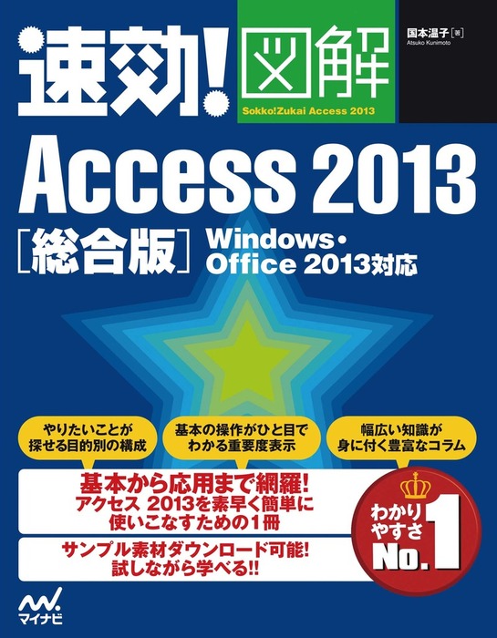 人気TOP 速効 図解Access 2010 : Windows Office 2010対… staronegypt