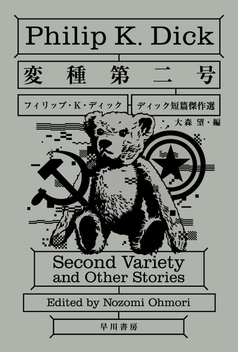 変種第二号 ハヤカワ文庫sf 文芸 小説 電子書籍無料試し読み まとめ買いならbook Walker