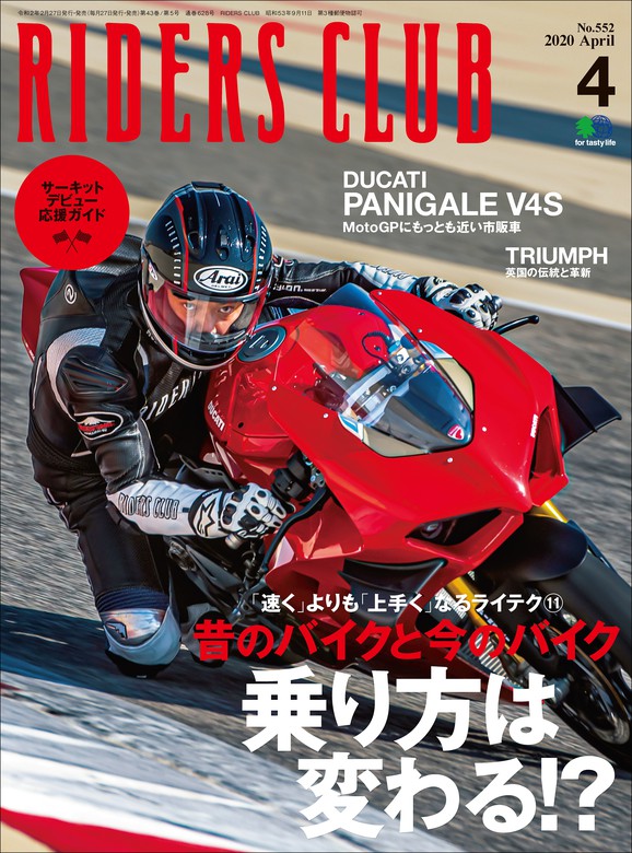 ラッピング不可】 RIDERS CLUB ライダースクラブ 2023年 4月号 バイク雑誌