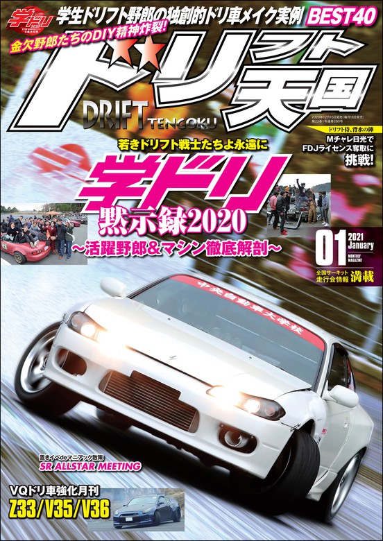 ドリフト天国 2021年1月号 - 実用 三栄書房：電子書籍試し読み無料