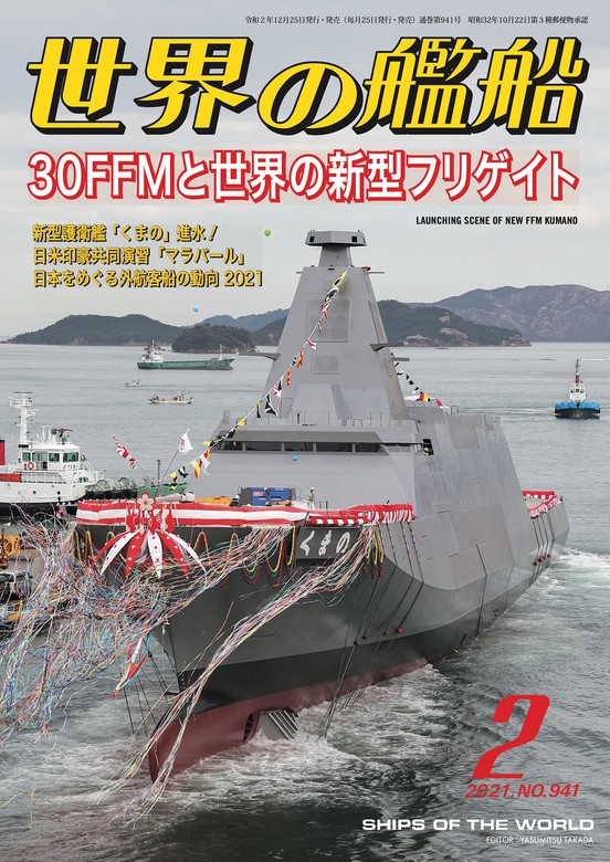 日本の客船（世界の艦船 ) 2冊 - 雑誌