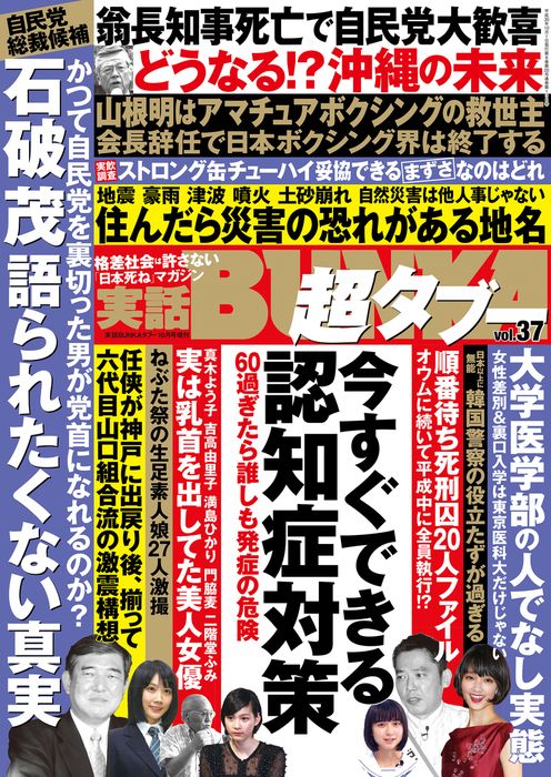 実話bunka超タブー Vol 37 実用 アダルト 実話bunkaタブー編集部 実話bunka超タブー 電子書籍試し読み無料 Book Walker R 18トップ