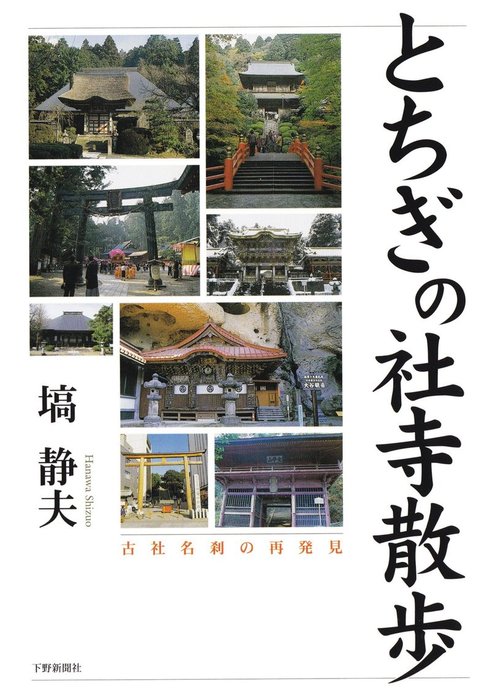 古社名刹 集英社 週刊 巡拝の旅 セット - 歴史、心理、教育 古社名刹 集英社 週刊 巡拝の旅 セット - 歴史、心理、教育