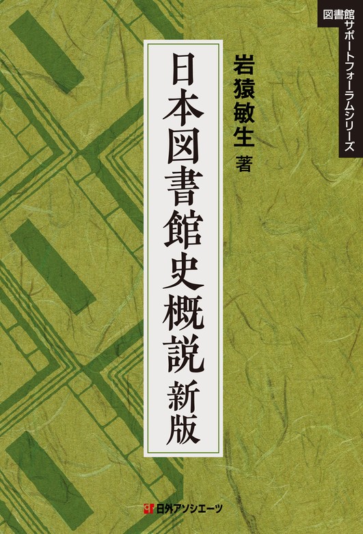 図書・図書館史 - 人文