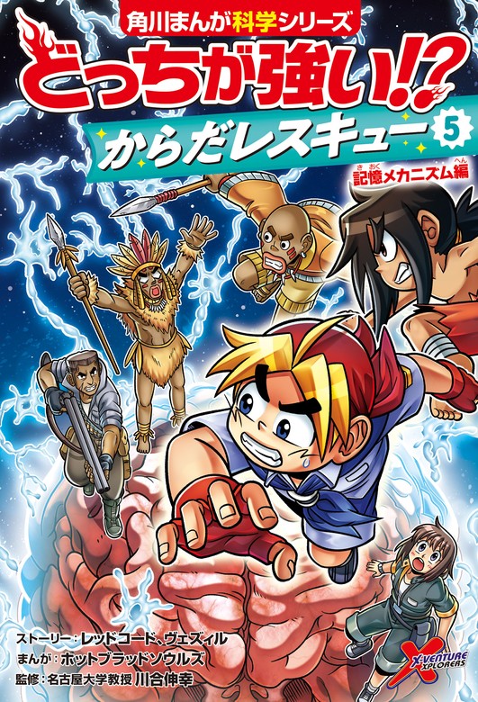 どっちが強い⁈ 29冊セット vsシリーズ 本 漫画 角川まんが科学シリーズ