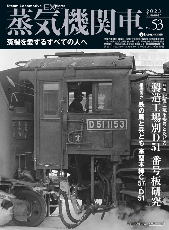 Jtrain 90号 - 週刊誌