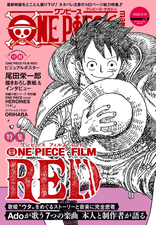 ONE PIECE magazine Vol.15 - マンガ（漫画） 尾田栄一郎（ジャンプ 